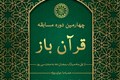 چهارمین دوره