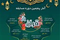 آمار و ارقام