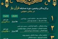 برگزیدگان بخش عمومی